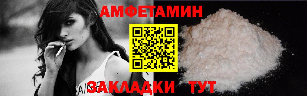Амфетамин Розовый Партизанск