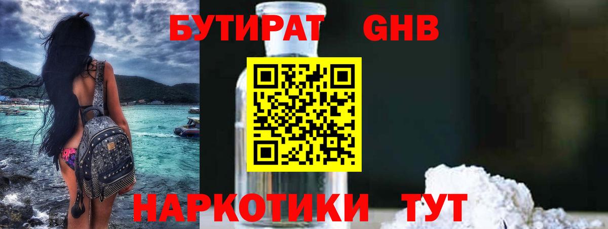 Партизанск  БУТИРАТ  Вход с VPN  Бутират BDO 33% 