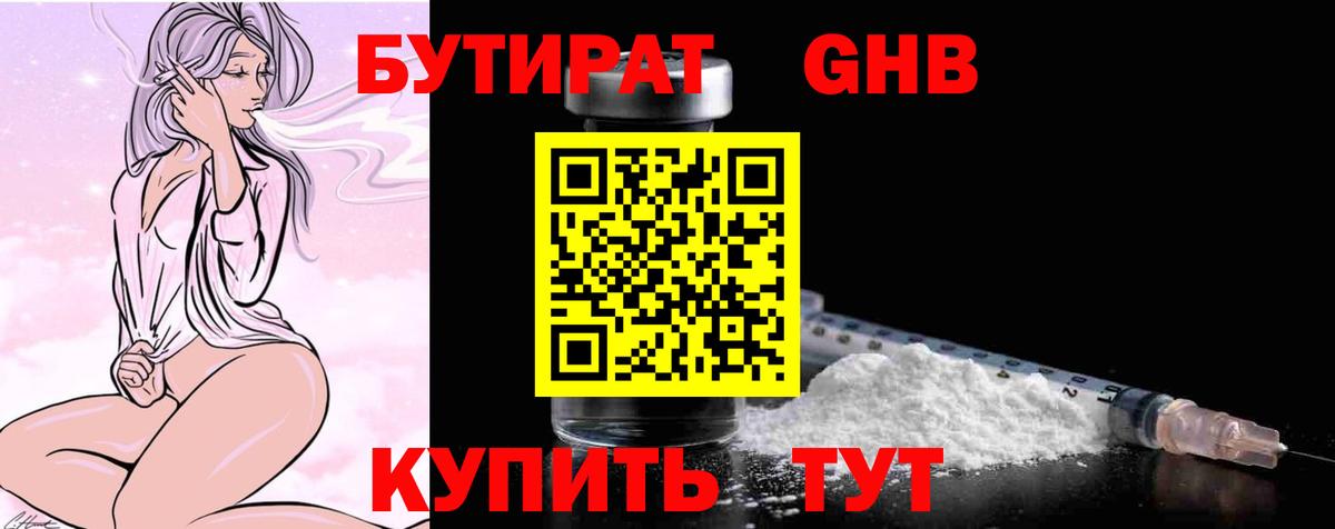 Бутират бутик Партизанск