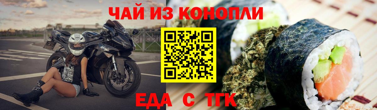 Еда ТГК марихуана  Вход с VPN  Партизанск 