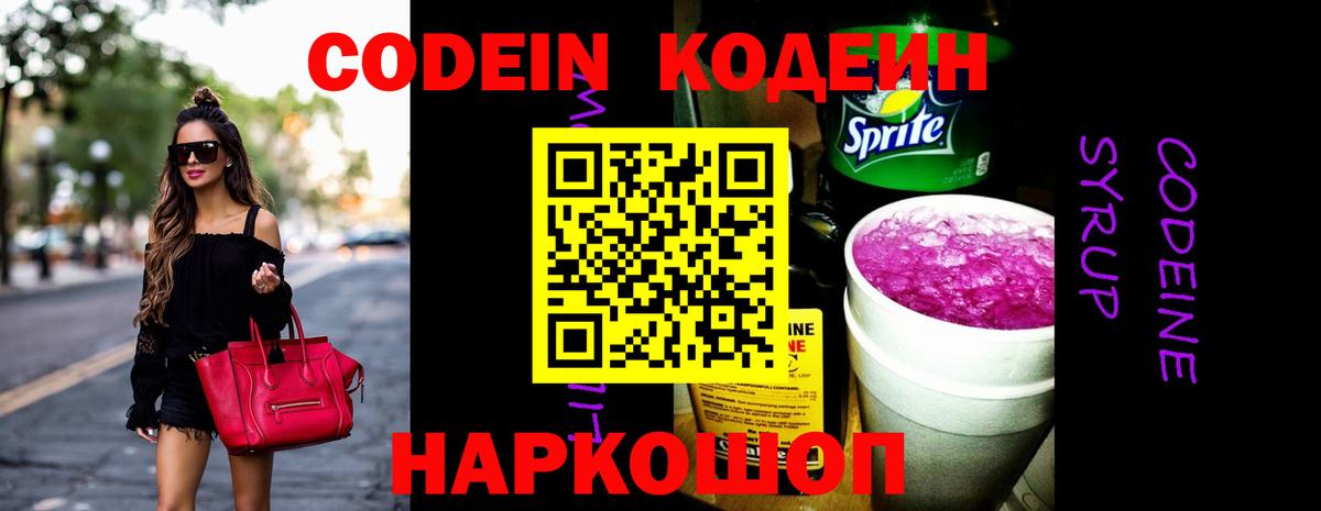 Кодеин напиток Lean (лин)  Вход с VPN  Партизанск  что такое   Кодеиновый сироп Lean Purple Drank 