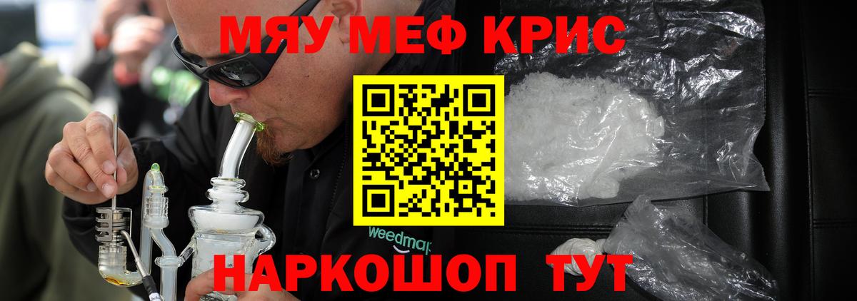 сколько стоит  МЯУ-МЯУ mephedrone  Вход с VPN  Партизанск  МЯУ-МЯУ VHQ  Меф  МЯУ-МЯУ 