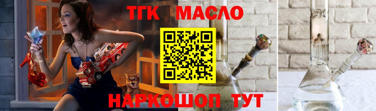 ТГК вейп с тгк  где найти   Вход с VPN  Партизанск  ТГК THC oil 